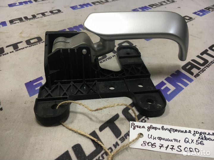 Ручка двери внутренняя задняя левая Инфинити QX56