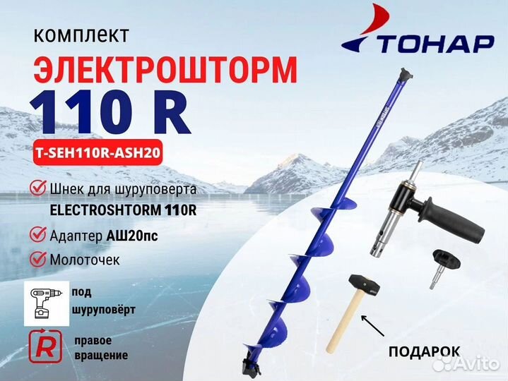 Шнек под шуруповерт 110R правое вращение Тонар