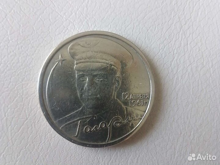 2рубля 2001г Гагарин