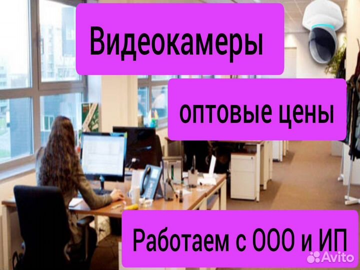 Видеокамера с установкой для контроля сотрудников