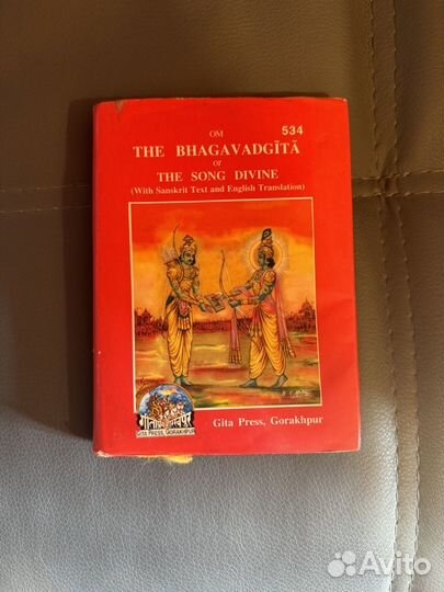 Книга THE bhagavadgita or THE song divine