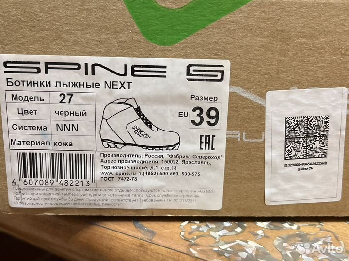 Лыжные ботинки