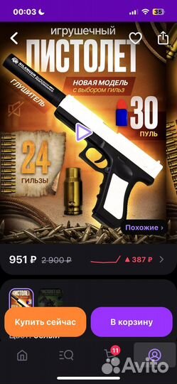 Игрушечный пистолет с пульками