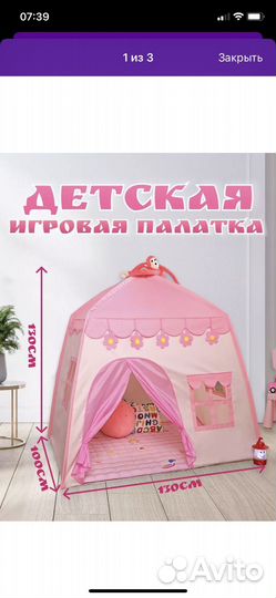 Детский домик палатка