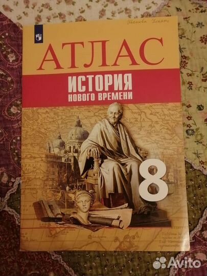Атлас по истории 8 класс