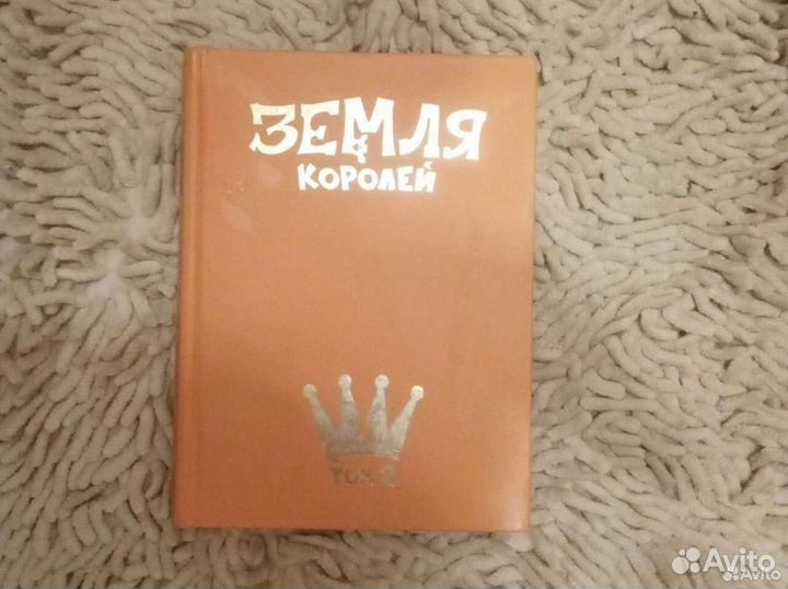 13 карт земля королей 1 и 2 том