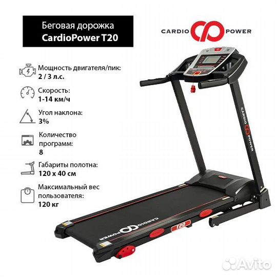Беговая дорожка CardioPower T20 + коврик
