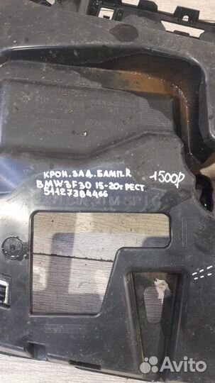Кронштейн заднего бампера правый Bmw 3 F30 С 2015