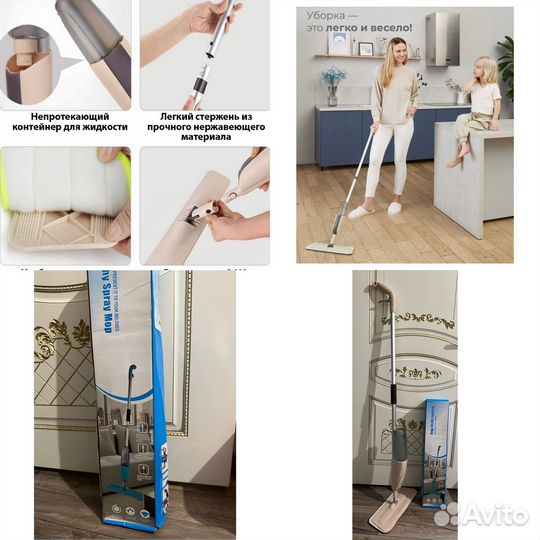 Швабра с распылителем