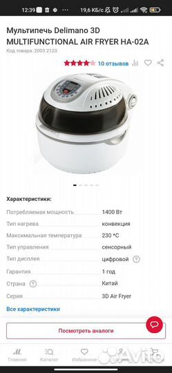 Мультипечь Delimano 3D