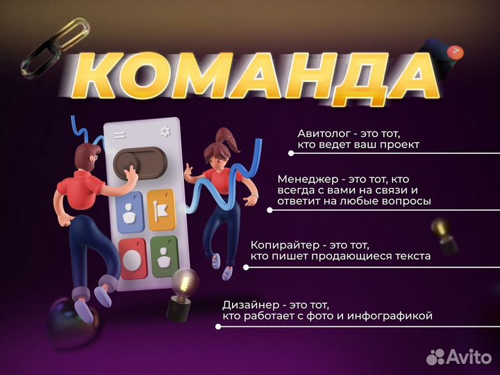 Авитолог - Продвижение на Авито - Консультация