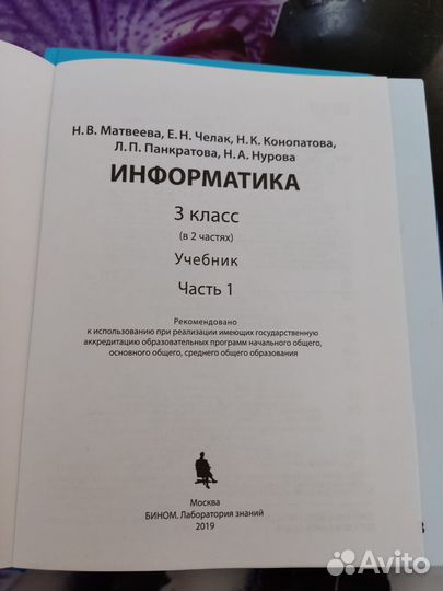 Учебник по информатике 3 класс в двух частях