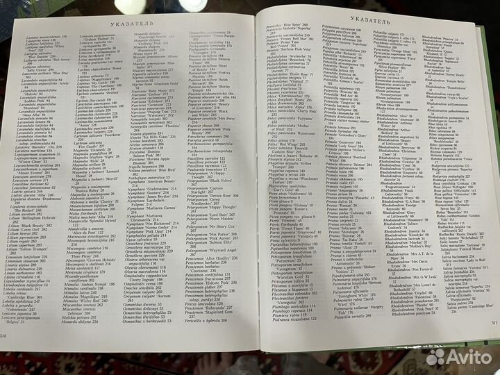 Книга Декоративные растения в Вашем саду