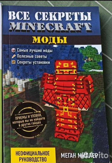 Minecraft книги