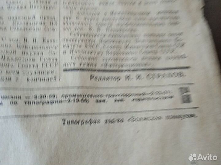 Старинная подлинная газета. от 8 марта 1953г