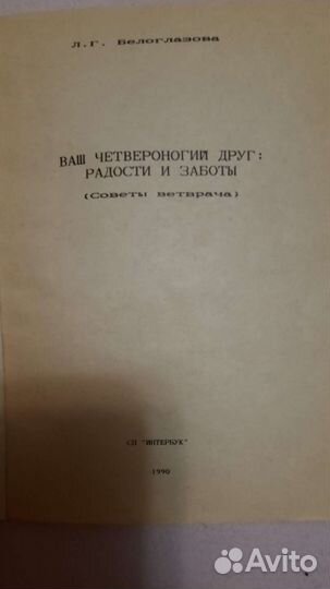 Книга Ваш четвероний друг