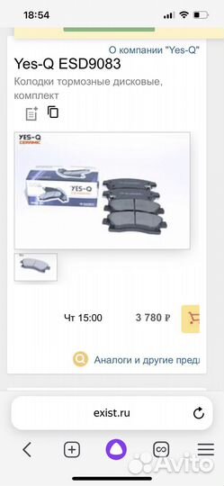 Тормозные колодки Cruze ESD 9083 передние новые