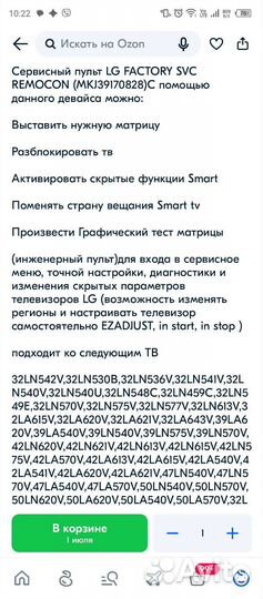 Сервисный пульт ду