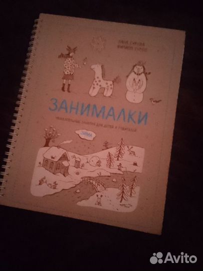 Книга Занималки