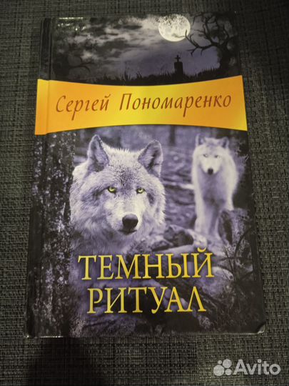 Лот книги Пономаренко С