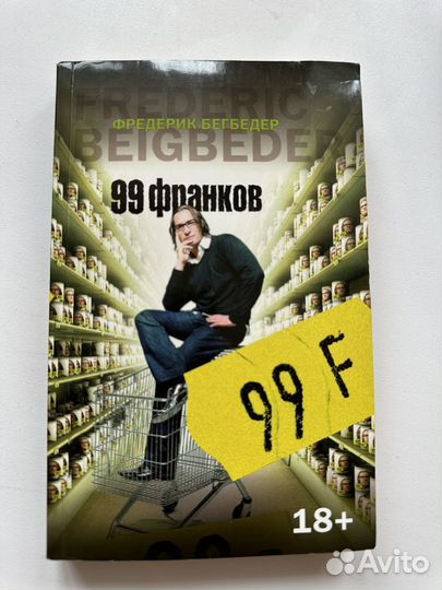 Джоанн харрис шоколад, 99 франков, 3 кайфа в день