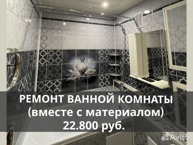 Ремонт ванной комнаты, санузла (с материалом)