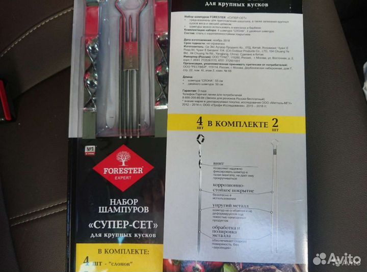 Набор шампуров Forester 
