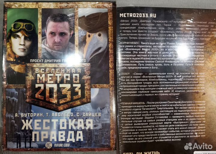 Вселенная Метро 2033