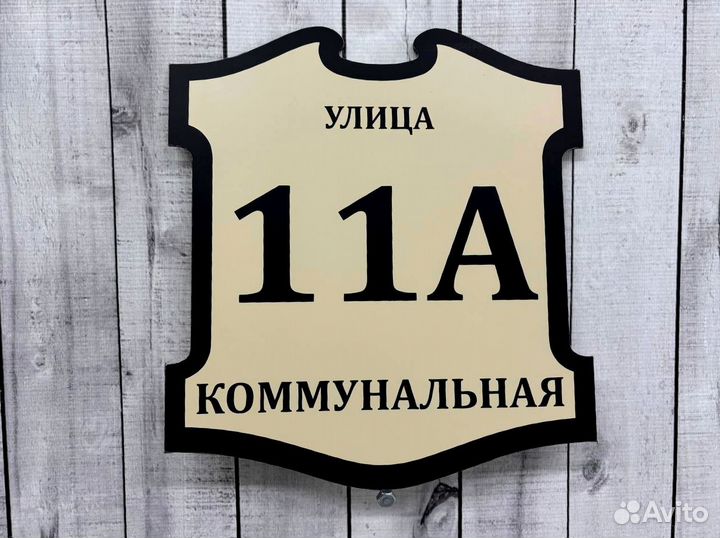 Указатель дома, адресник на дом