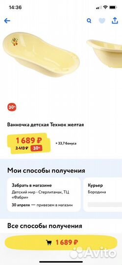 Ванночка для купания