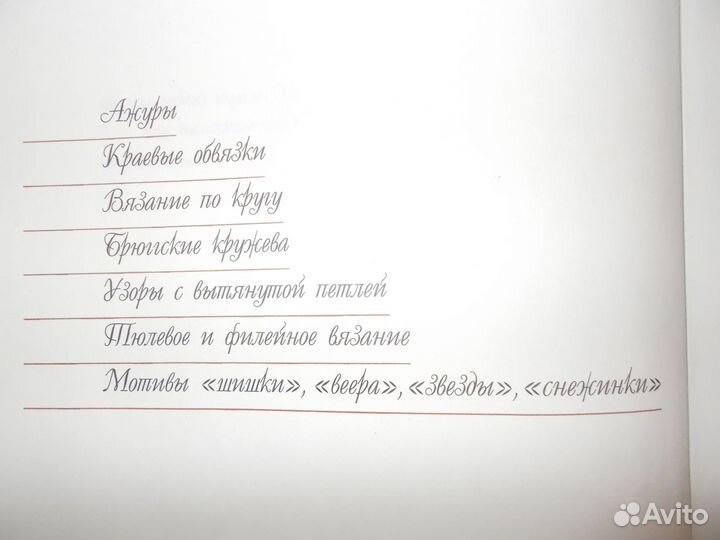 Книга по вязанию крючком 