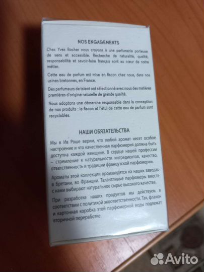 Ив роше снятость