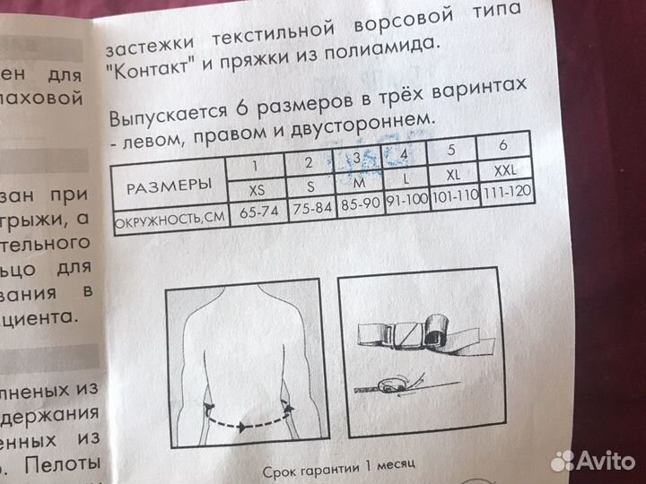 Бандаж на удержания грыжи односторонний