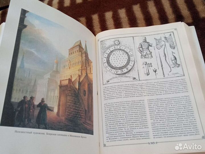 Книга История государства Российского