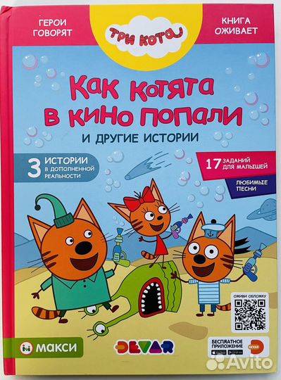 Книга Три кота