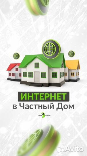 Безлимитный Интернет В Частный Дом. Гарантия
