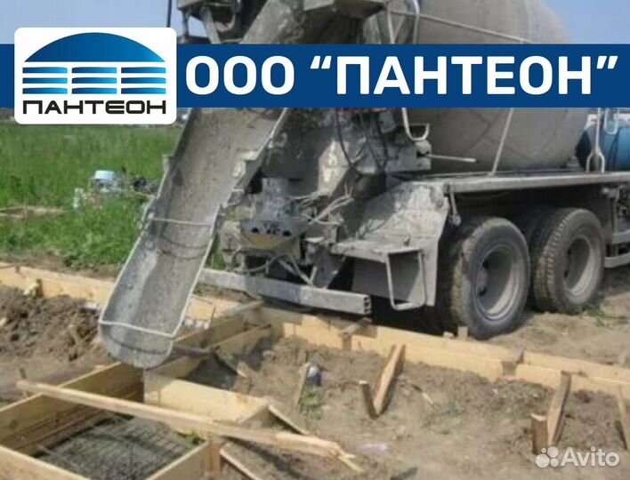Бетон с доставкой от производителя