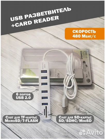 USB разветвитель/HUB/SD/TF-Cardrea