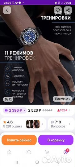 Смарт часы