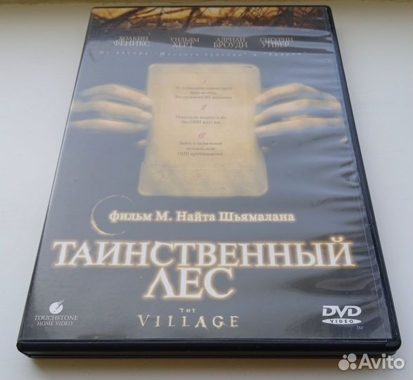 DVD фильм Таинственный лес (The Village). Лицензия