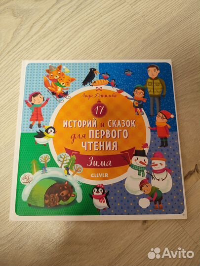 Книги детские первое чтение