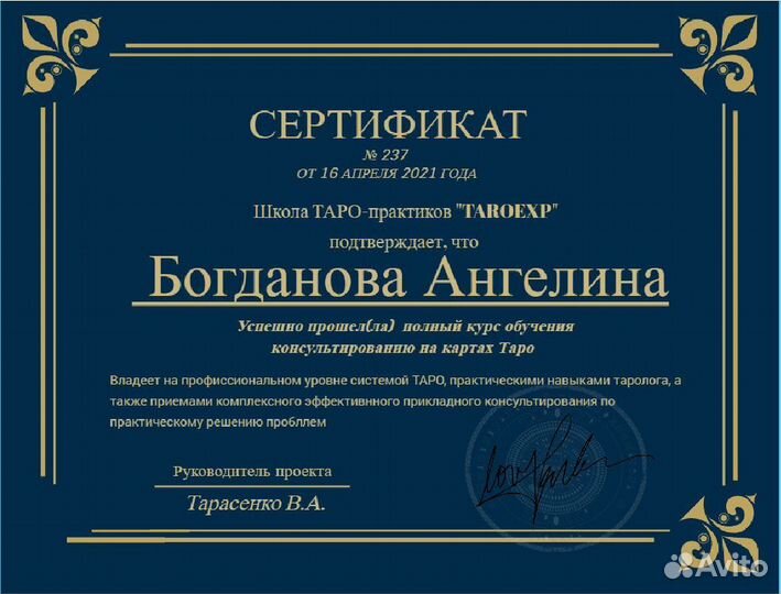 Гадание на картах таро. Обучение