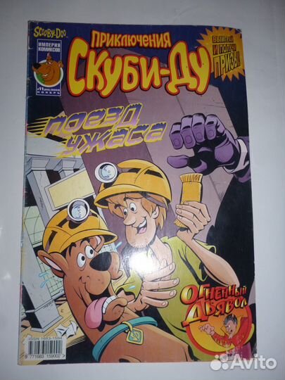 Комиксы Скуби-Ду Чародейка Багз Банни и друзья