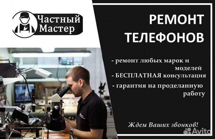 Ремонт телефонов. Замена дисплея/стекла