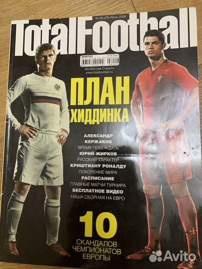 Журнал total football июнь 2008 футбол