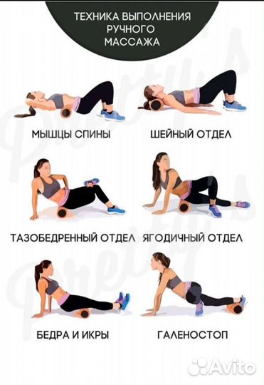 Массажный валик