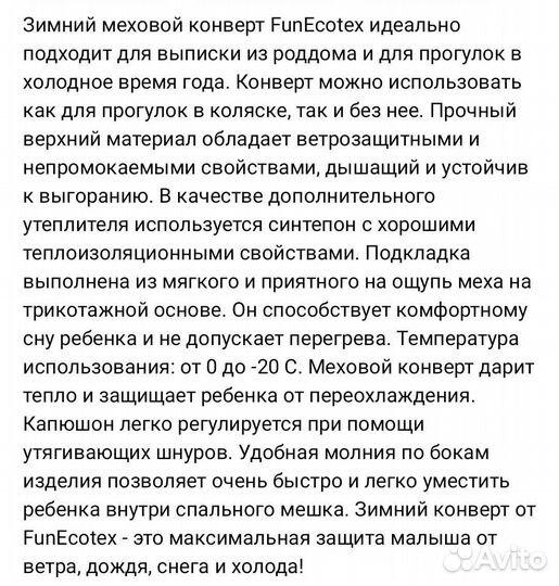 Конверт меховой в коляску