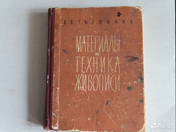 Материалы и техника живописи