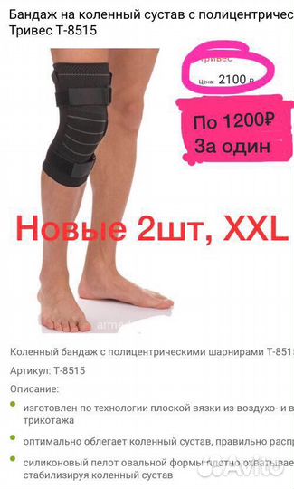 Коленнный бандаж новый