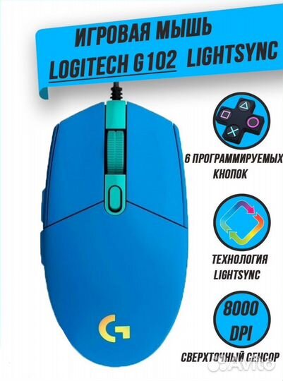 Игровая мышь проводная Logitech G102